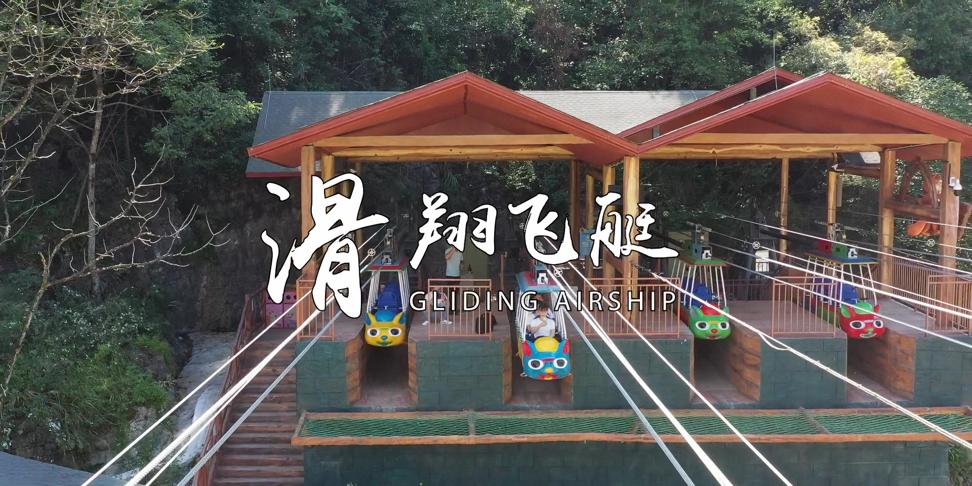 -浙江鵬鳴游樂設(shè)備有限公司