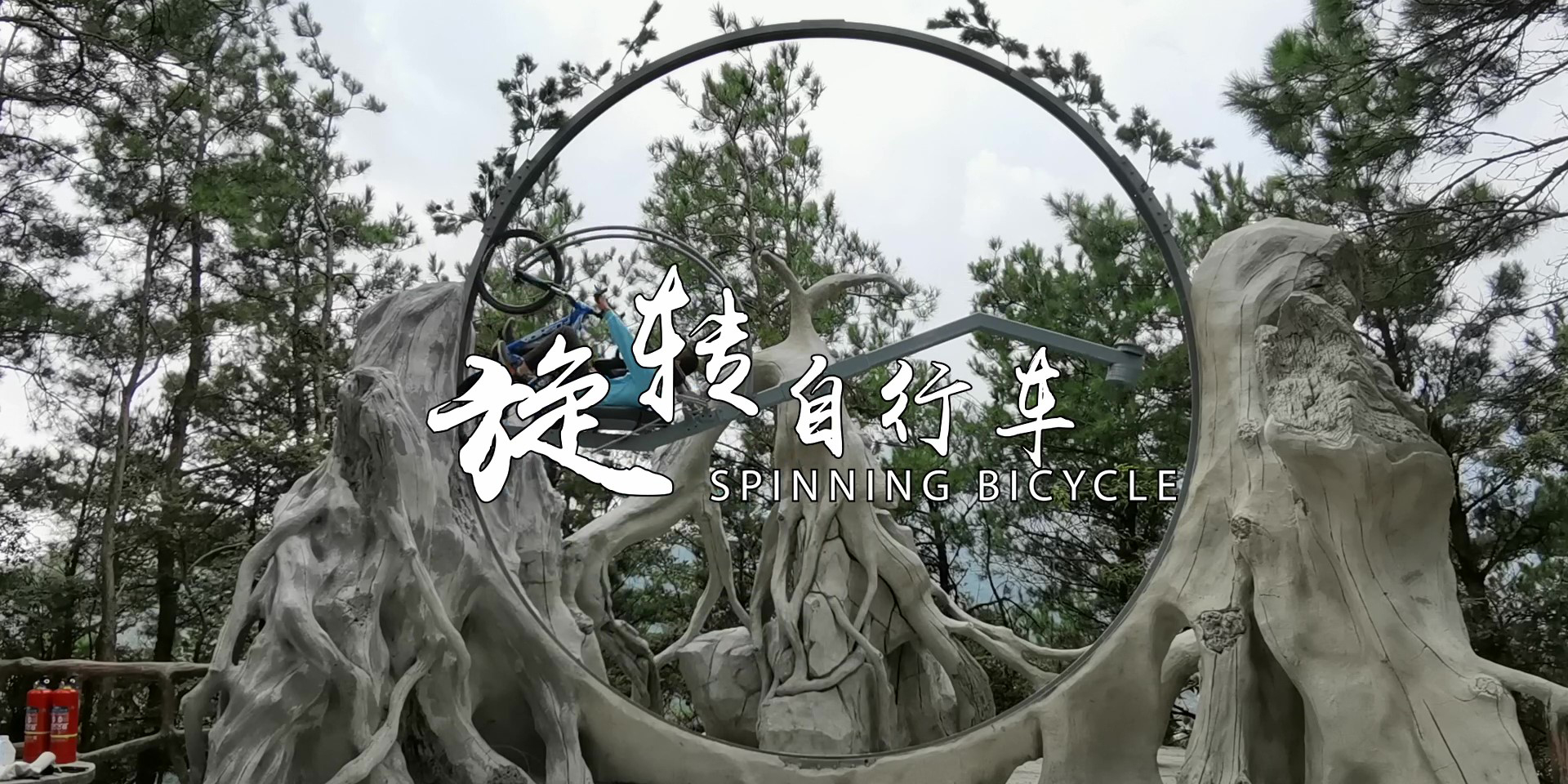 -浙江鵬鳴游樂(lè)設(shè)備有限公司