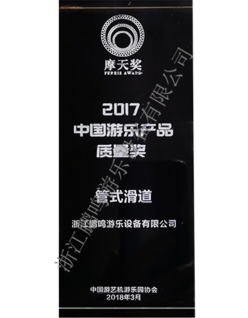 摩天獎(jiǎng)-浙江鵬鳴游樂設(shè)備有限公司