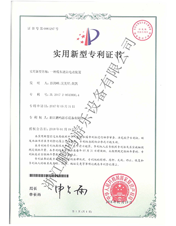 一種纜車進(jìn)站電動(dòng)裝置-浙江鵬鳴游樂設(shè)備有限公司