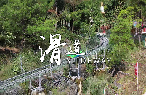 滑道-浙江鵬鳴游樂設備有限公司