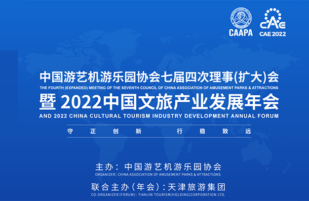 中國(guó)旅游教育與產(chǎn)業(yè)發(fā)展研討會(huì)議程發(fā)布，邀您共襄！-浙江鵬鳴游樂設(shè)備有限公司