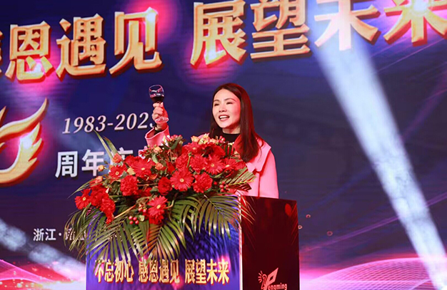 浙江鵬鳴游樂設(shè)備有限公司四十周年慶典-浙江鵬鳴游樂設(shè)備有限公司