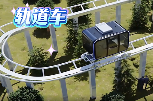 軌道車-浙江鵬鳴游樂設(shè)備有限公司